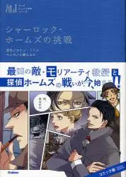Manga - Manhwa - Sherlock Holmes no chôsen vo