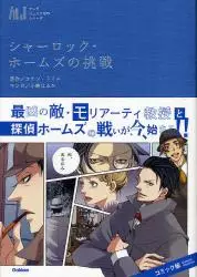 Mangas - Sherlock Holmes no chôsen vo