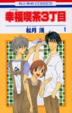 Manga - Shiawase Kissa San Chôme vo