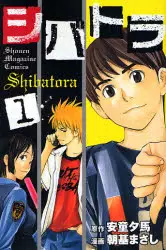Manga - Shibatora vo