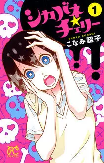 Manga - Shikabane Cherry vo