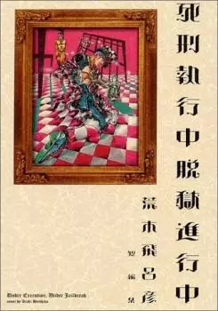 Mangas - Shikei Shitsukochiyu Datsugoku Shinkochiyu vo