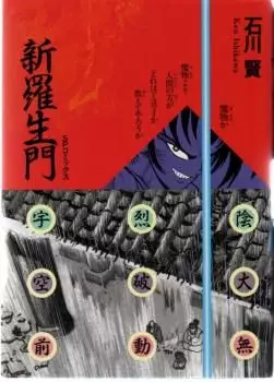 Mangas - Shin Rashomon vo