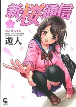 Manga - Manhwa - Shin Sakura Tsuushin