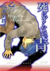 Manga - Manhwa - Shinizokonai no Ao vo