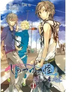 Manga - Manhwa - Shiratsuyu no kai vo