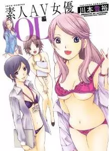 Manga - Shiroto Av Joyû - Ol-hen vo