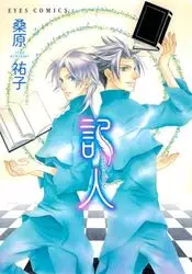 Manga - Manhwa - Shirushibito vo