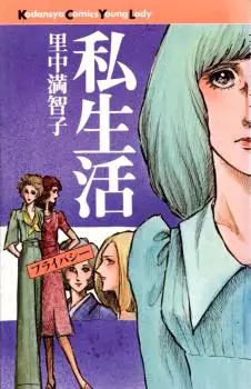 Manga - Manhwa - Shiseikatsu vo