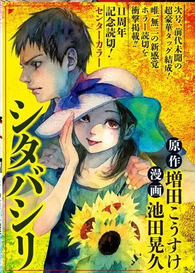 Shitabashiri Vo Ikeda Akihisa Saike Akissa Masuda Kosuke シタバシリ Manga News