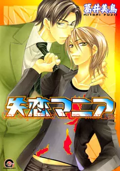 Manga - Manhwa - Shitsuren Mania vo