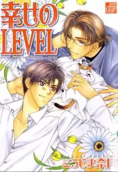 Manga - Manhwa - Shiawase no Level vo