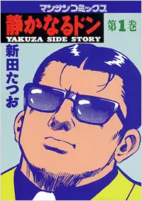 Manga - Shizuka Naru Don vo