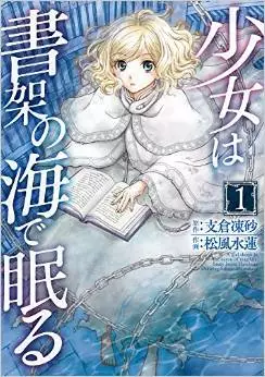 Manga - Shôjo wa Shoka no Umi de Nemuru vo