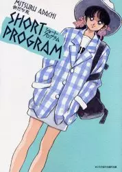 manga - Short Program vo
