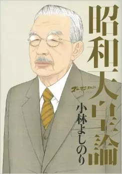 Manga - Manhwa - Showa Tenno Ron vo