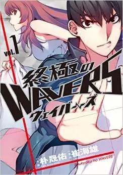 Mangas - Shûkyoku no Wavers vo