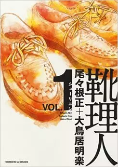 Manga - Manhwa - Shûrinin vo