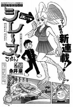 Manga - Sirene-chan vo