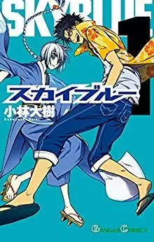 Manga - Sky Blue vo