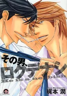 Manga - Manhwa - Sono Otoko, Rokudenashi vo