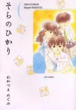 Mangas - Sora no hikari vo