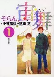 Manga - Manhwa - Soran vo