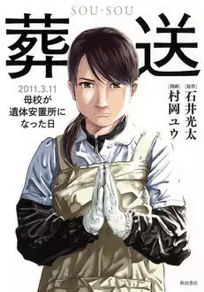 Manga - Manhwa - Sôsô 2011.3.11 - Bokô ga Itaianchisho ni Natta hi vo