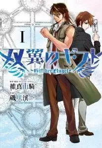 Manga - Manhwa - Sôyoku no gift vo