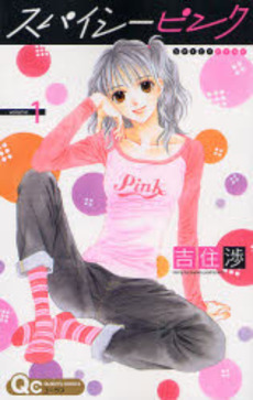 Manga - Spicy Pink vo