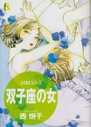 Manga - Manhwa - Stay Reverse - Futagoza no Onna vo