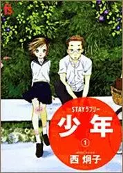 Mangas - Stay Lovely - Shônen vo