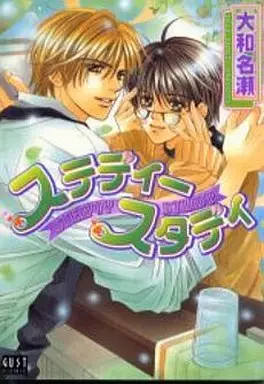 Manga - Manhwa - Steady Study vo