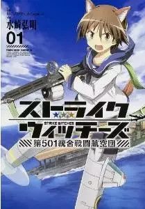 Mangas - Strike witches - 501 tôgô sentô kôkûdan vo