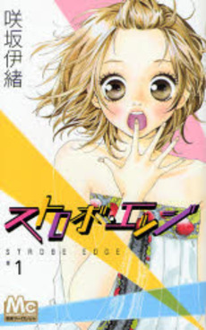 Manga - Manhwa - Strobe Edge vo