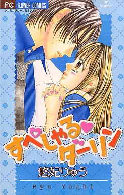 Manga - Manhwa - Special darling vo