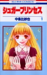 Manga - Sugar Princess vo