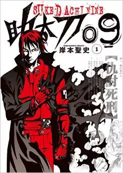 Manga - Sukedachi 09 vo