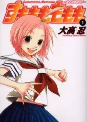 Manga - Manhwa - Sumomomo Momomo Chijou Saikyou no Yome vo