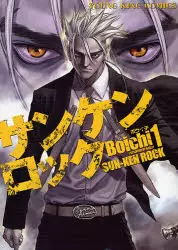 Manga - Manhwa - Sun Ken Rock vo