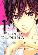 Mangas - Super Darling! vo