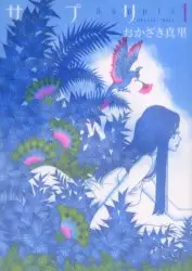 Manga - Suppli vo