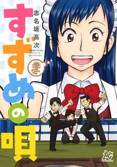 Mangas - Suzume no uta vo