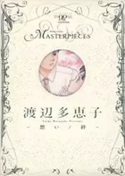 Mangas - Taeko Watanabe - Tanpenshû - Omoi - Kizuna vo