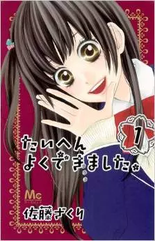 Manga - Taihen yoku dekimashita vo