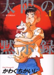 Mangas - Taiyo no Mokishiroku vo