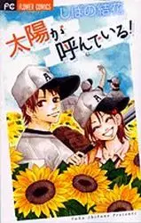 Manga - Taiyô ga Yonde Iru! vo