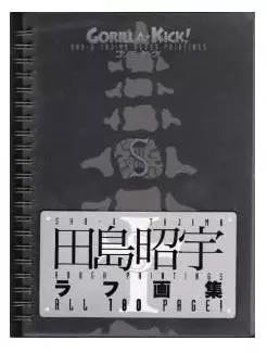 Sho-u Tajima - Artbook - Gorilla Kick! vo