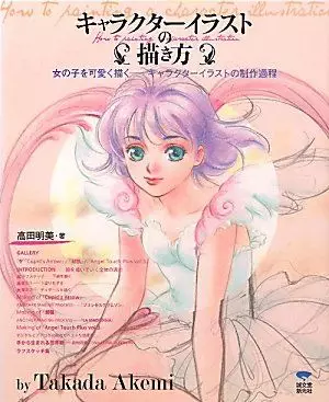 Takada Akemi - Artbook - Dessiner les personnages vo