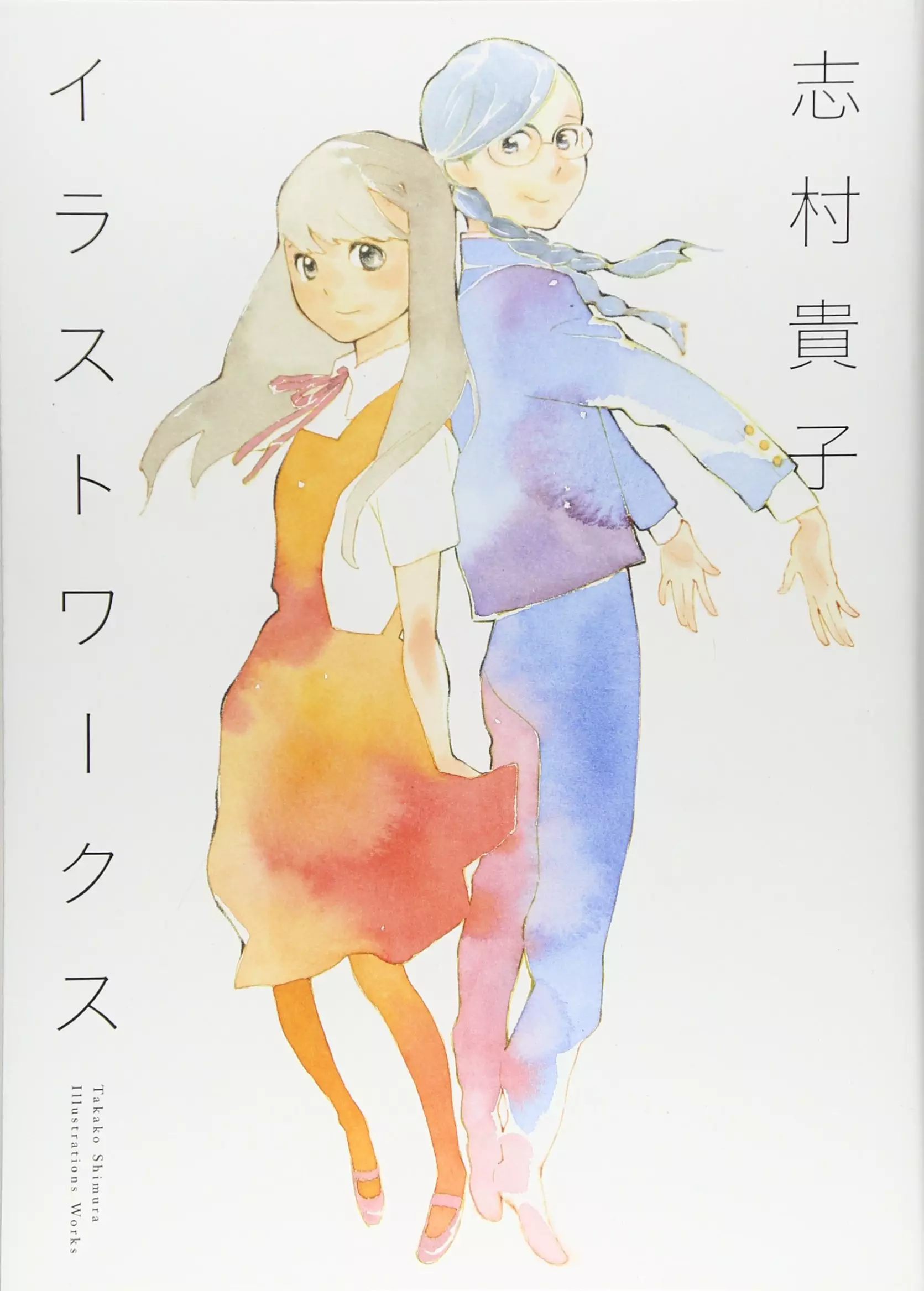 Takako Shimura Illustrations Works vo ( SHIMURA Takako SHIMURA Takako